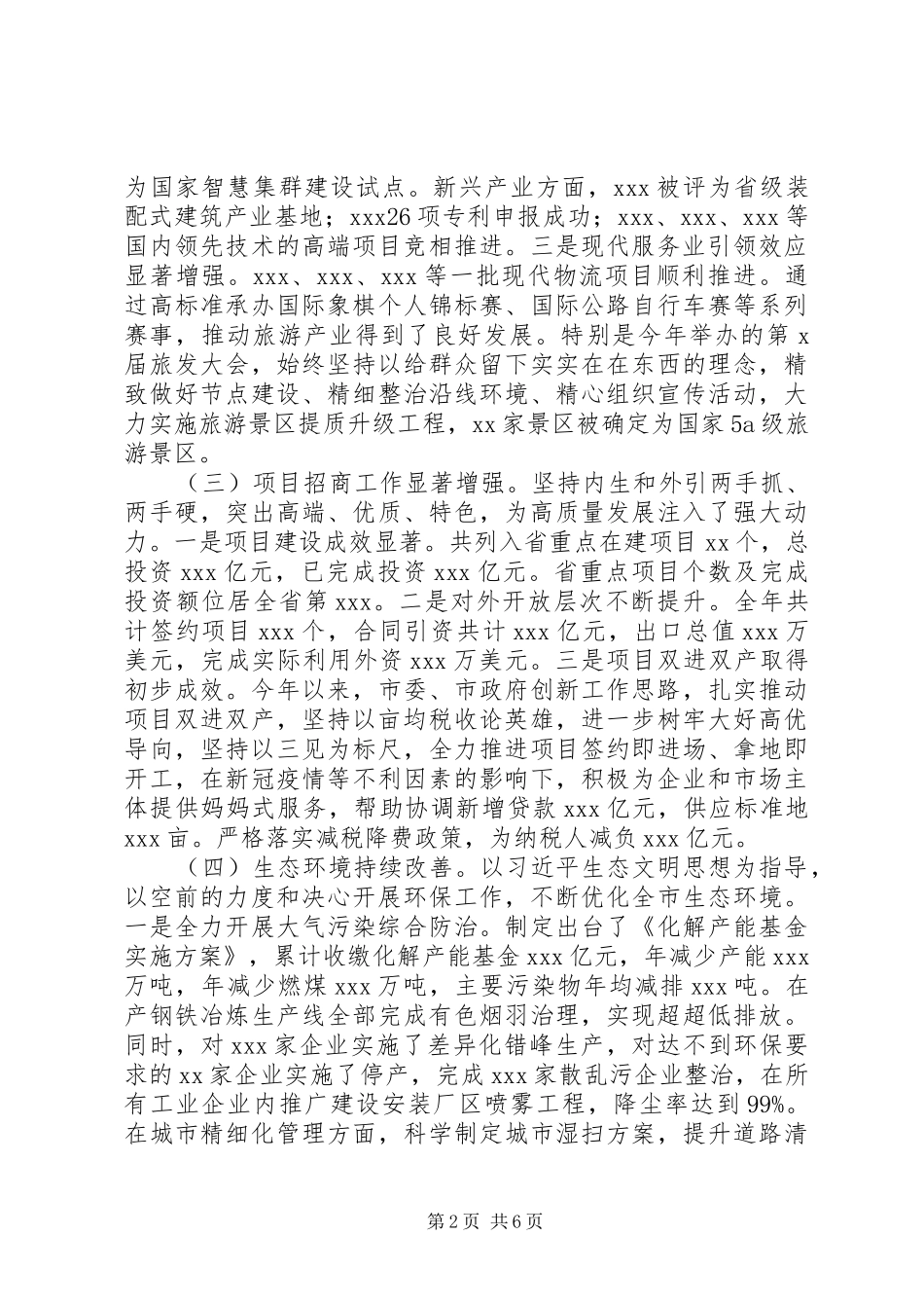 市政府工作总结及工作计划_第2页