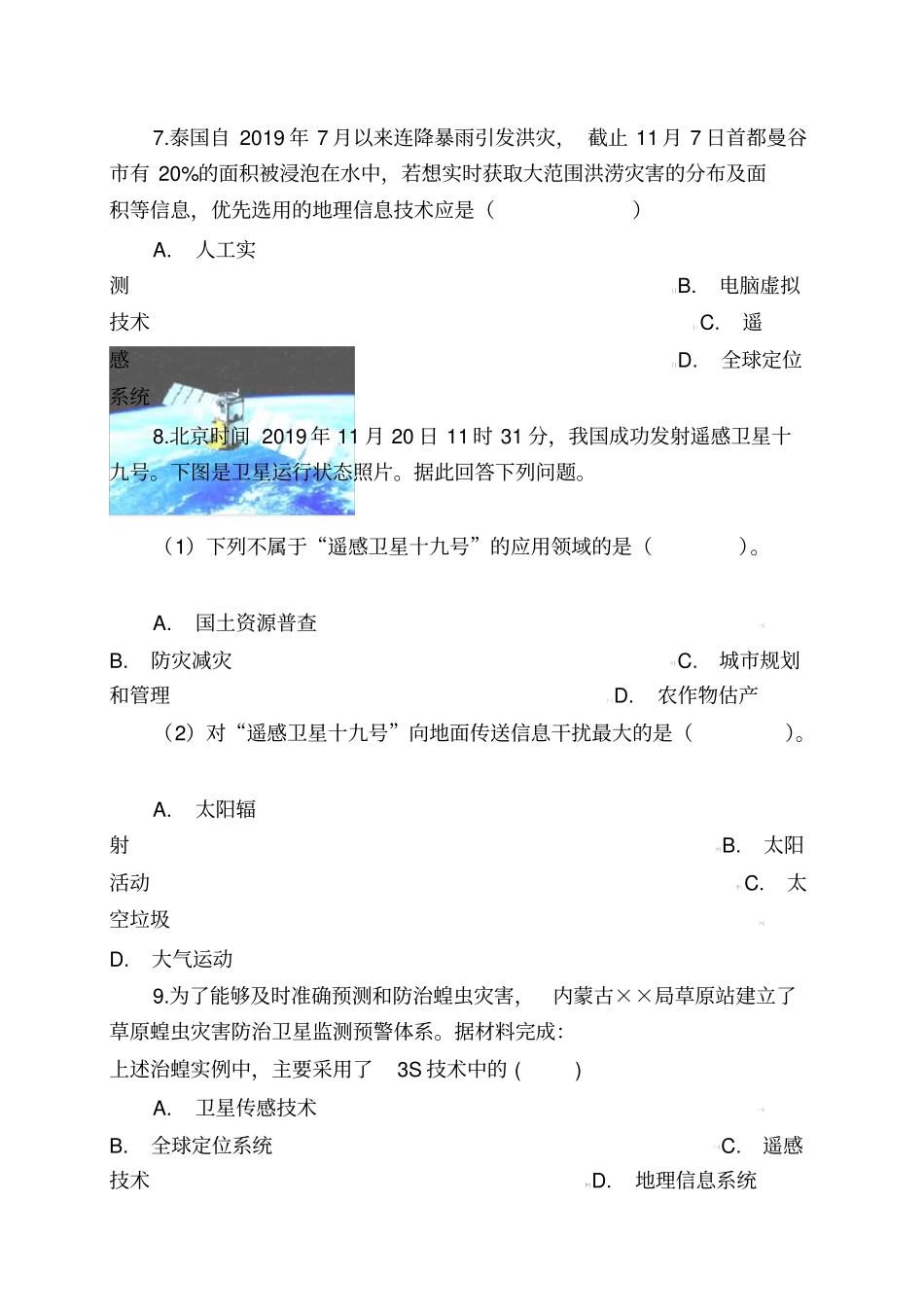 中图版高中地理三遥感技术的应用测试_第3页