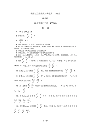 圆锥曲线对偶的性质100条