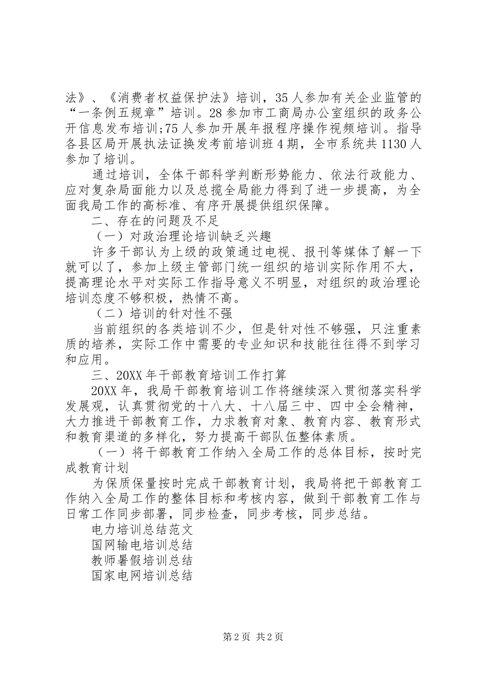 市工商局干部教育培训工作总结_第2页