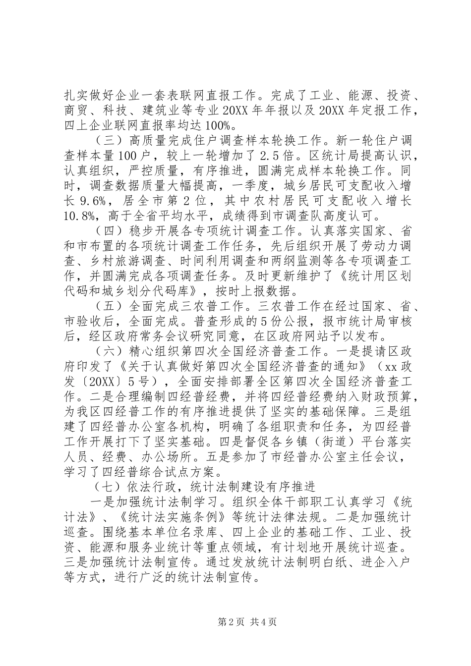 统计局上半年工作总结和下半年工作安排_第2页