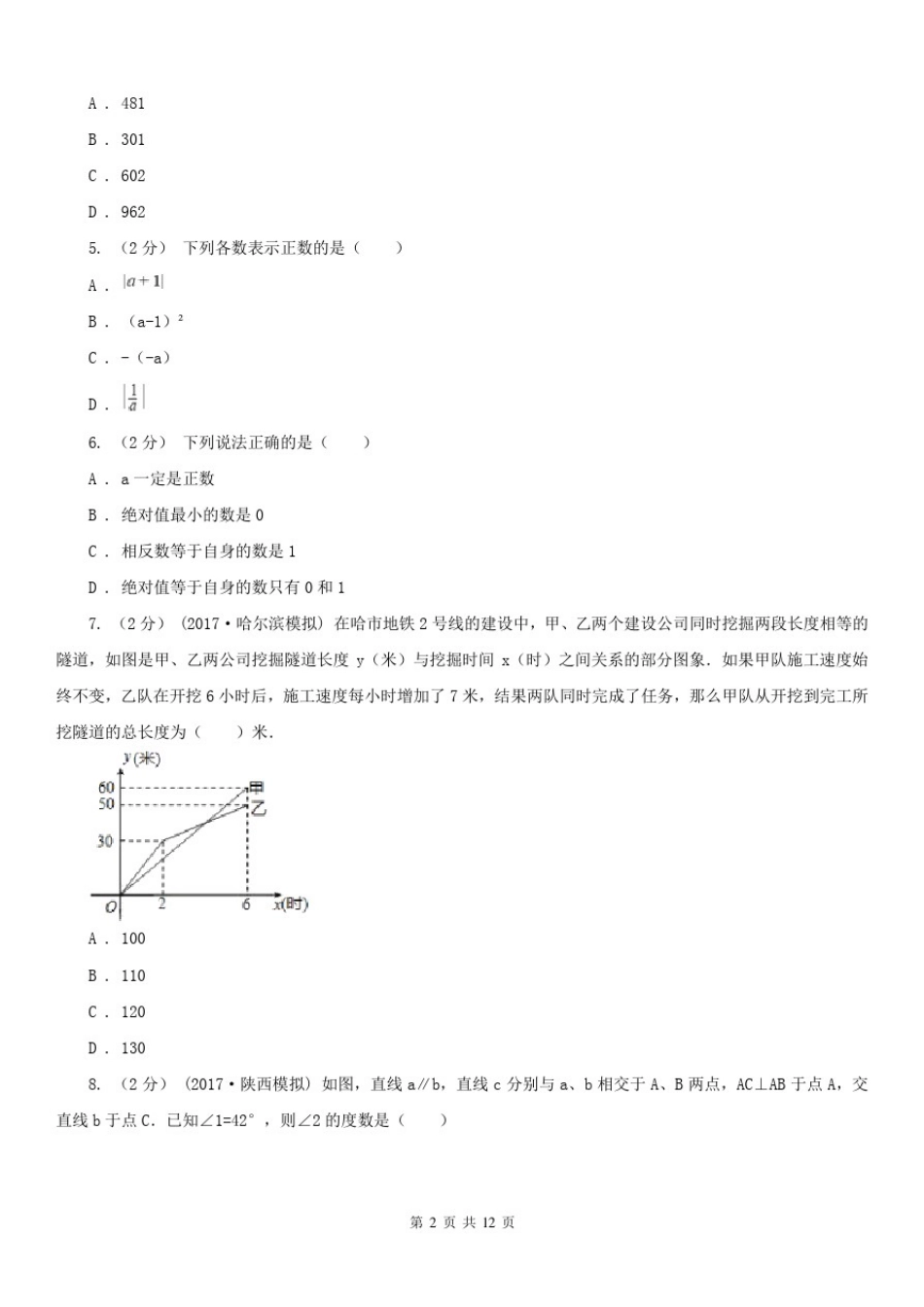 四川省攀枝花市2020版七年级上学期数学期末考试试卷C卷_第2页