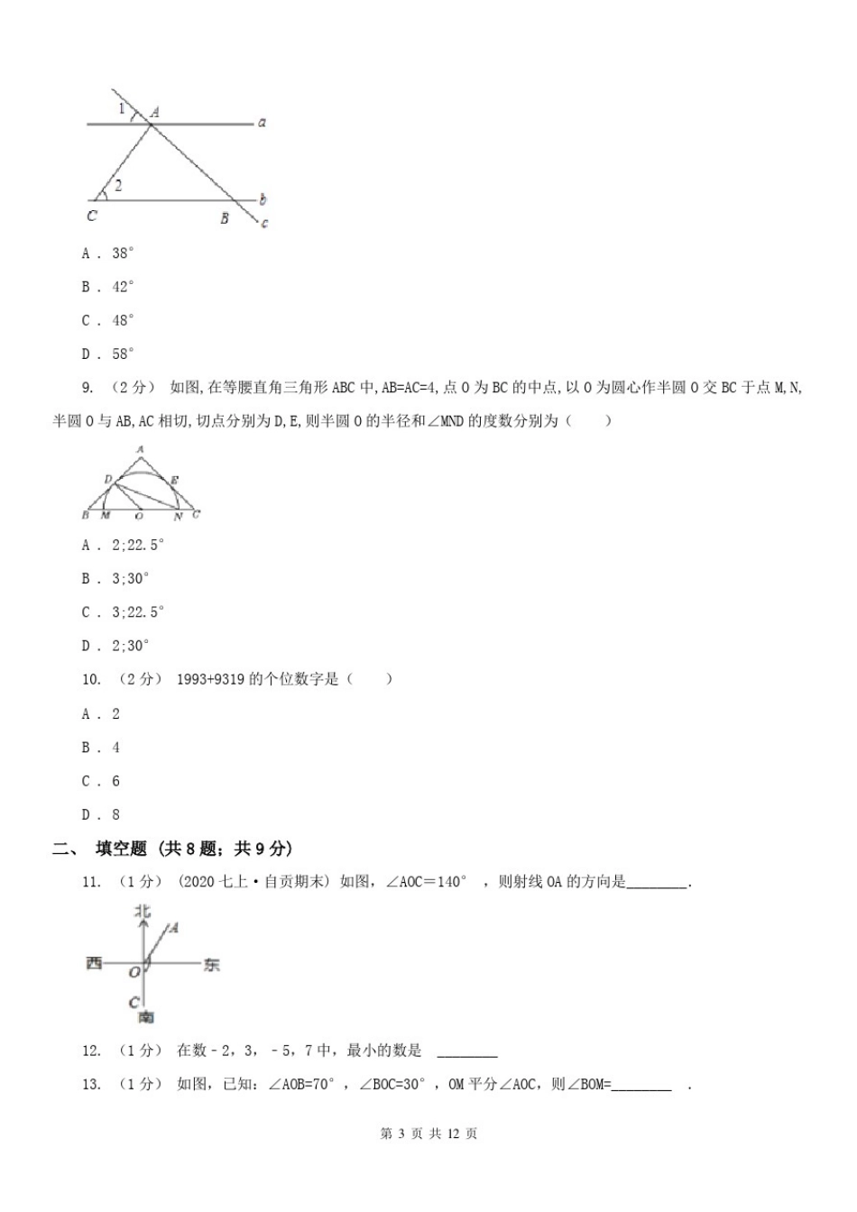 四川省攀枝花市2020版七年级上学期数学期末考试试卷C卷_第3页