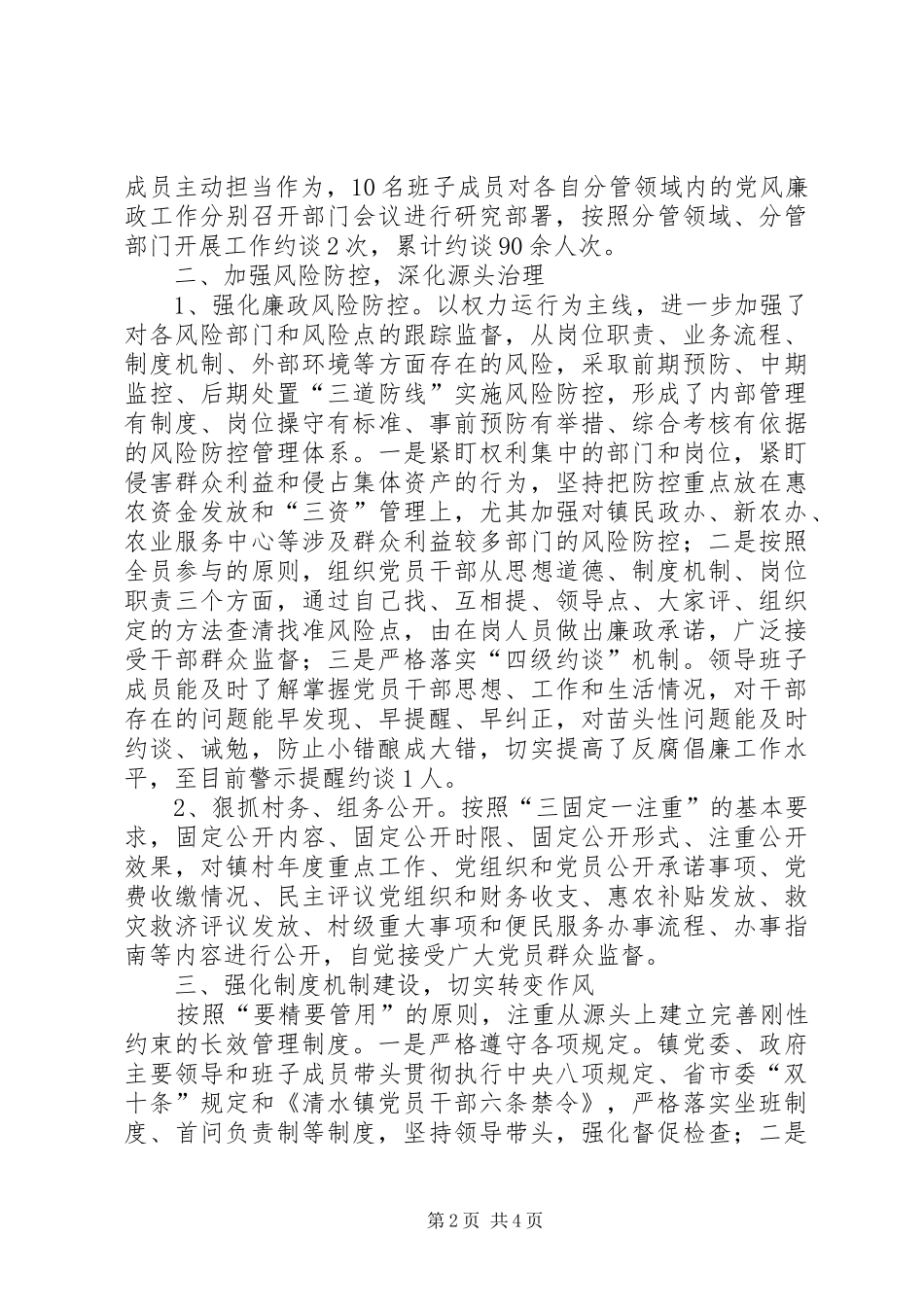 乡镇党风廉政建设暨反腐败工作总结_第2页