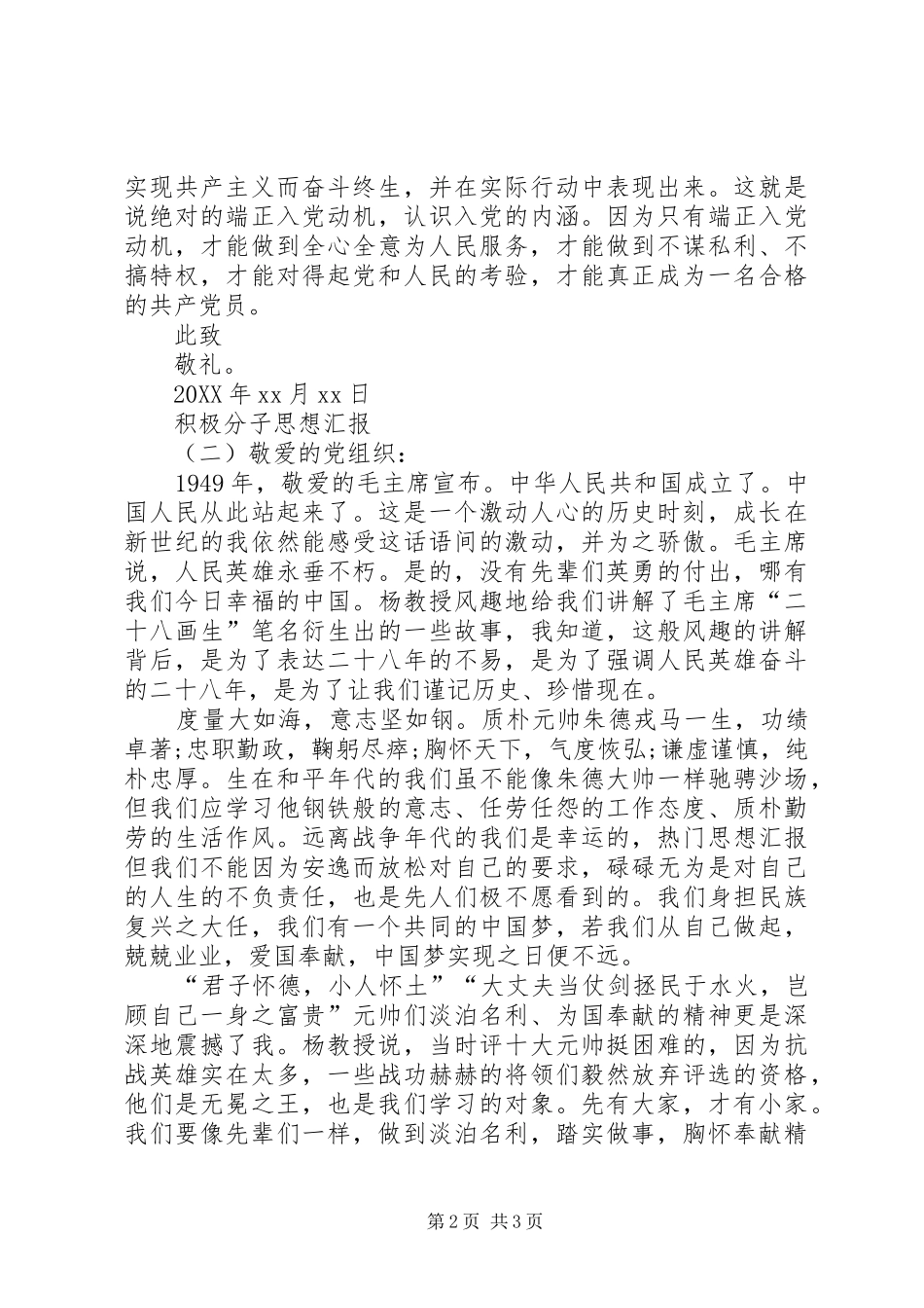 关于积极分子思想汇报_第2页