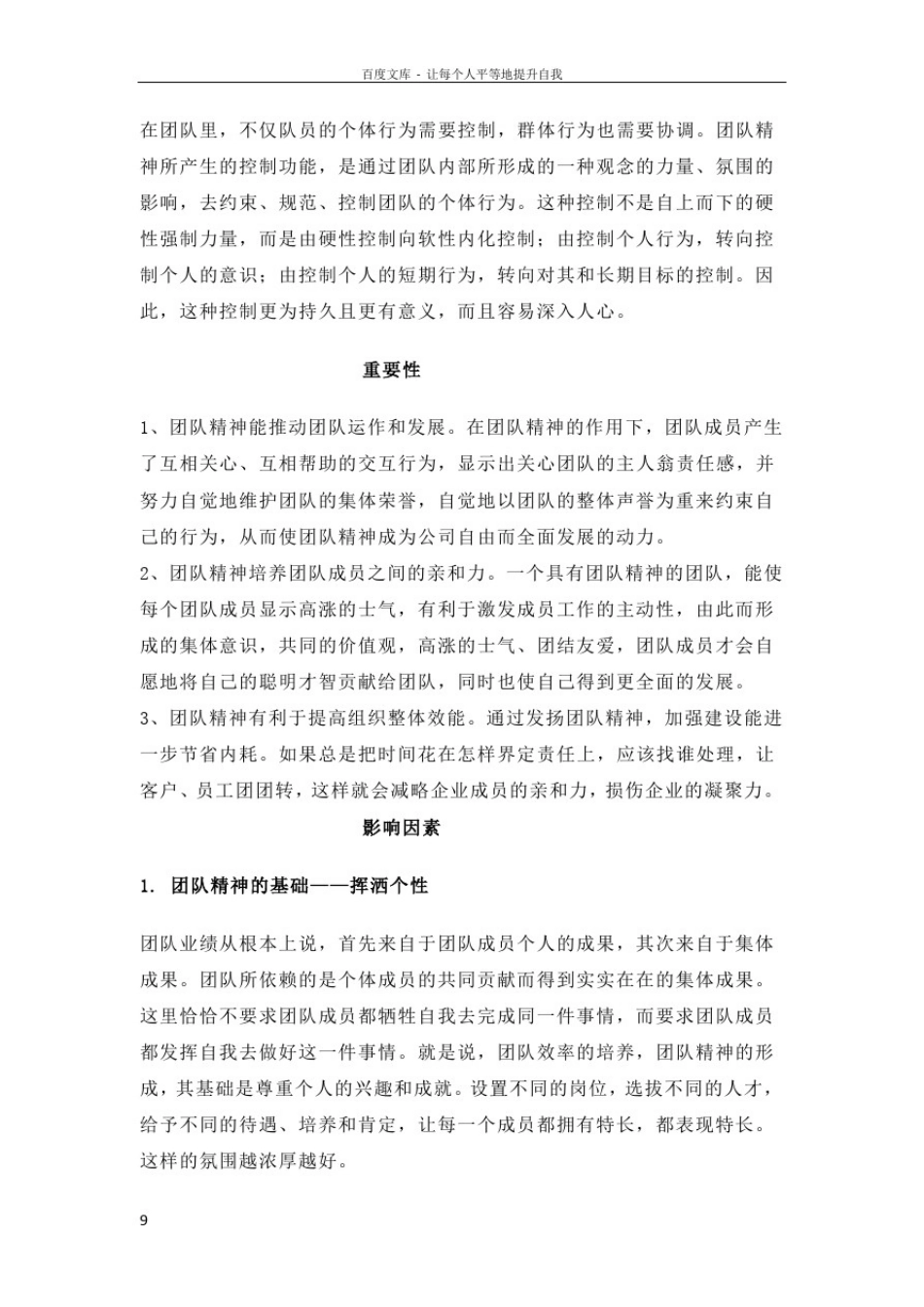 企业的生存与发展_第2页