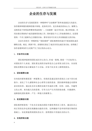 企业的生存与发展