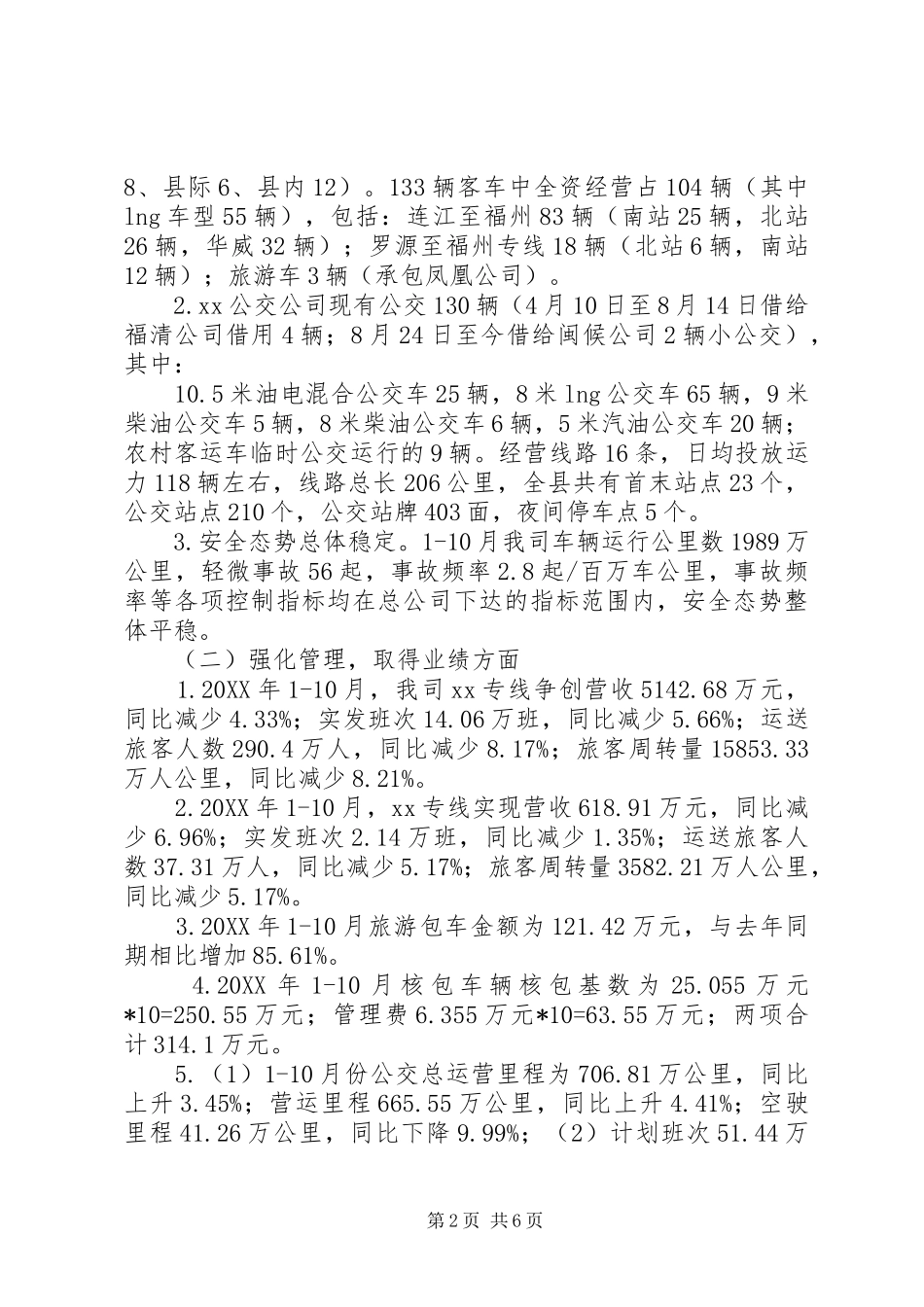 汽运公司工作总结_第2页