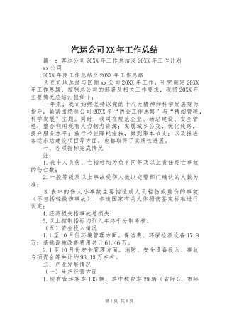 汽运公司工作总结