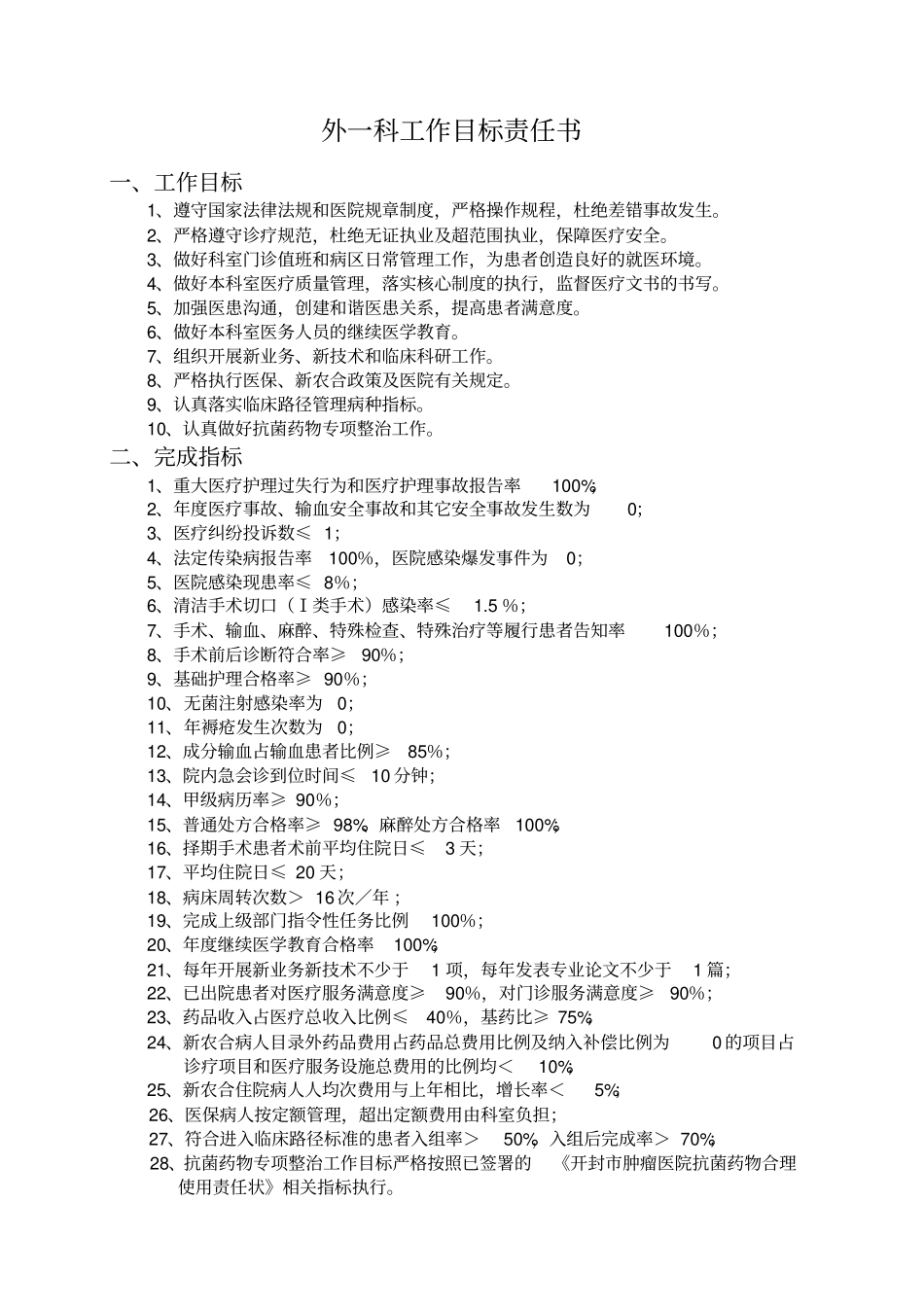 医疗、医技科室目标责任书(精)教程文件_第3页