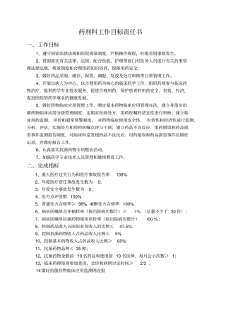 医疗、医技科室目标责任书(精)教程文件