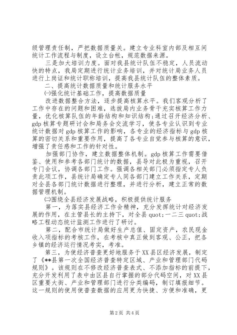 县统计局上半年工作总结_第2页