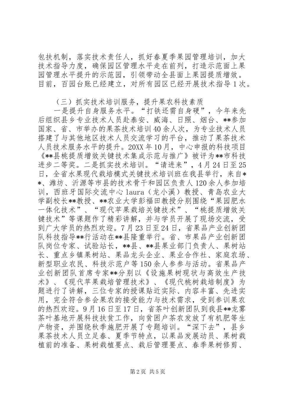 县果茶服务中心工作总结和工作打算_第2页