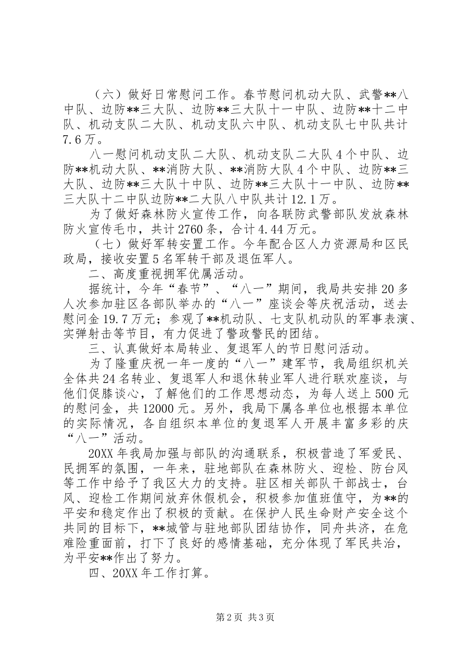 区城管局双拥工作总结_第2页