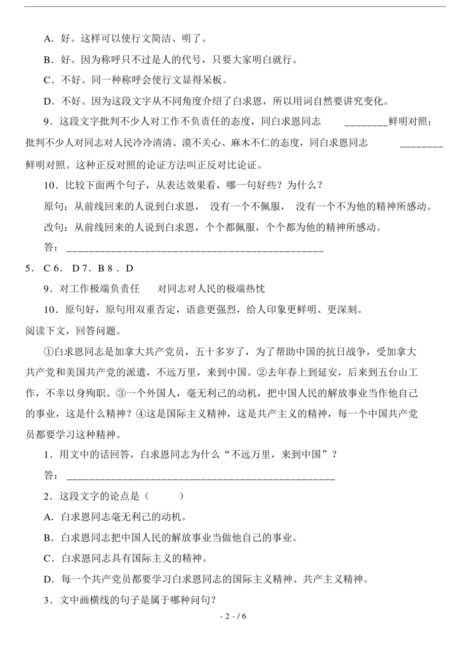 (完整word版)《纪念白求恩》阅读练习及标准答案.docx_第2页