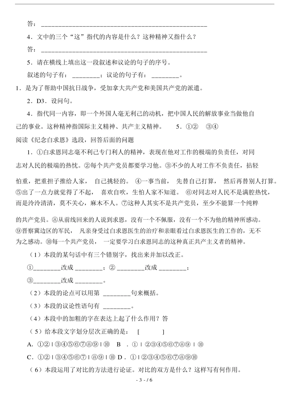 (完整word版)《纪念白求恩》阅读练习及标准答案.docx_第3页