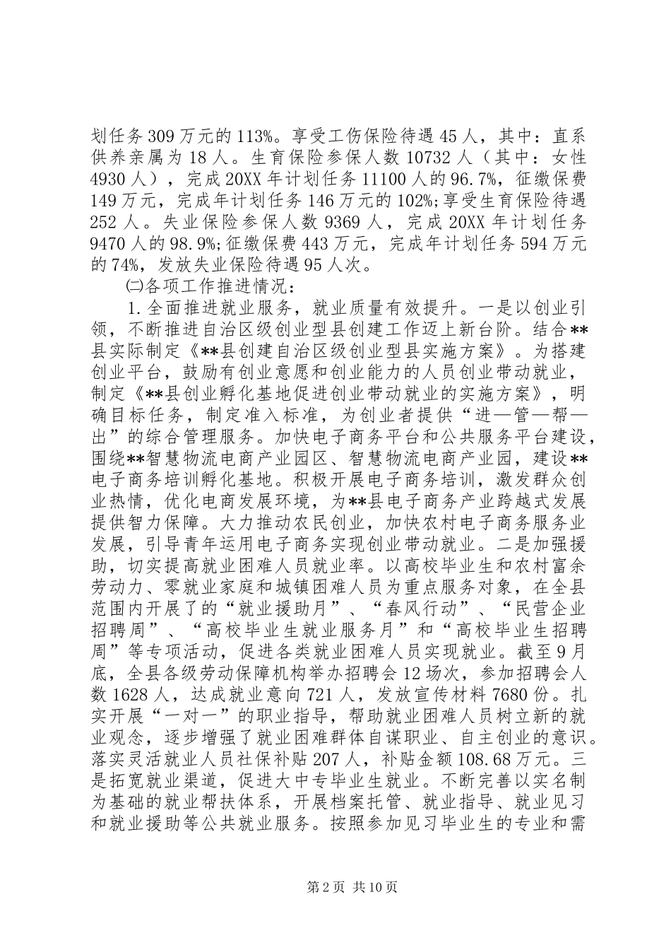 县人社局工作总结及工作计划_第2页