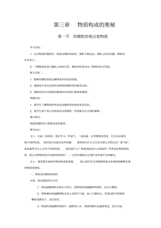 人教版九年级化学上册第三章《物质构成的奥秘》教案