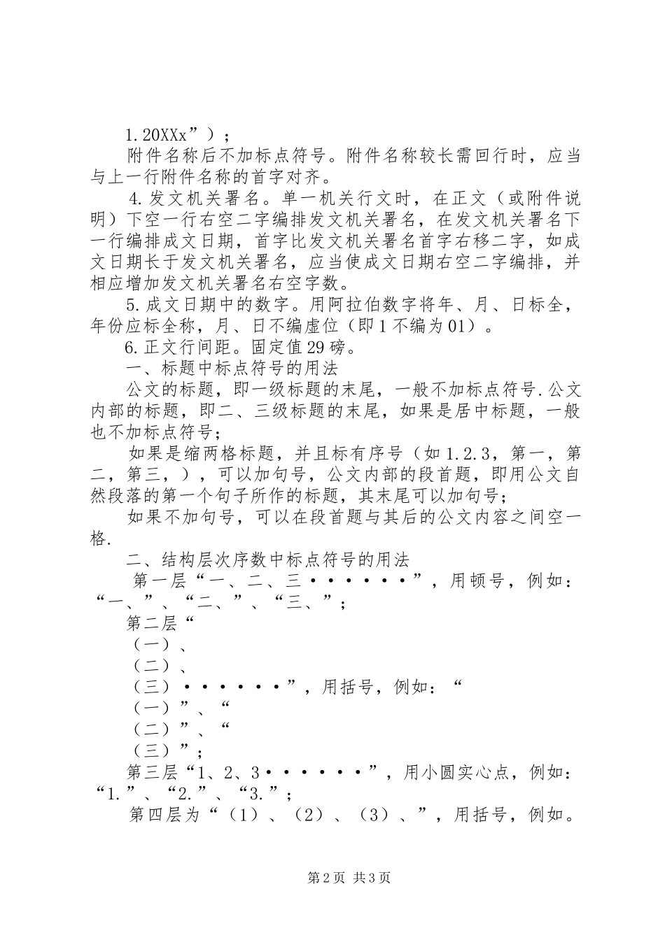 公文格式模板及范文最新国家标准公文格式_第2页