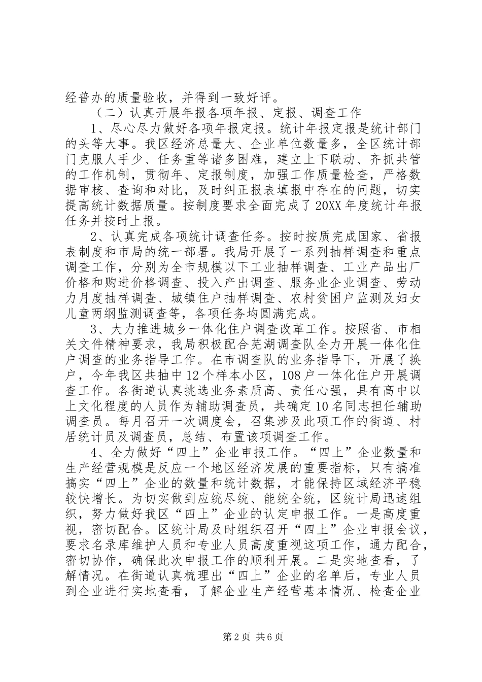 区统计局工作总结和工作打算_第2页