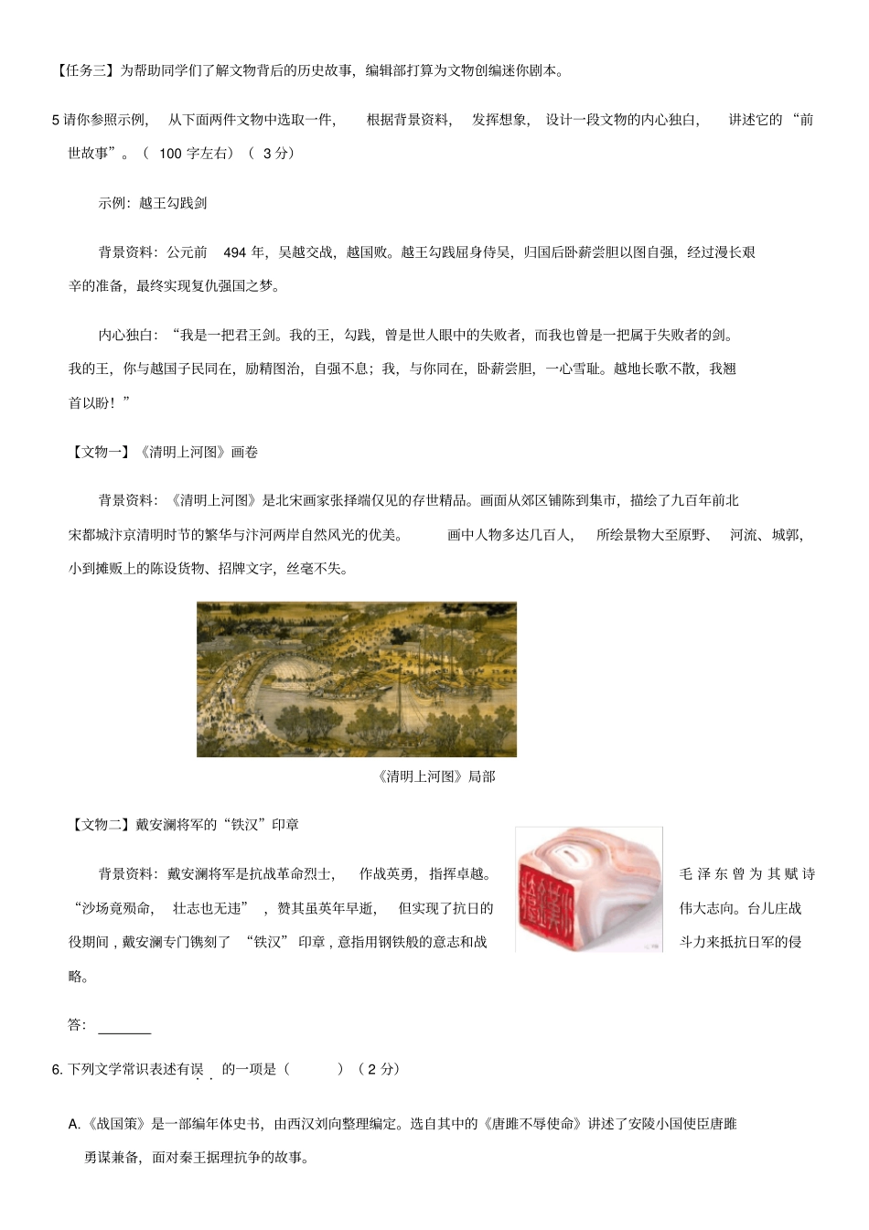 2017——2018朝阳区(上)期末语文试题及答案_第2页