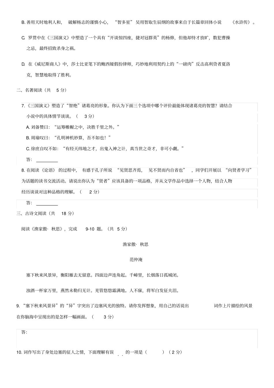 2017——2018朝阳区(上)期末语文试题及答案_第3页