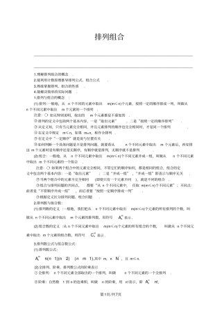人教版高数选修2-3第一章1.2排列组合(教师版)