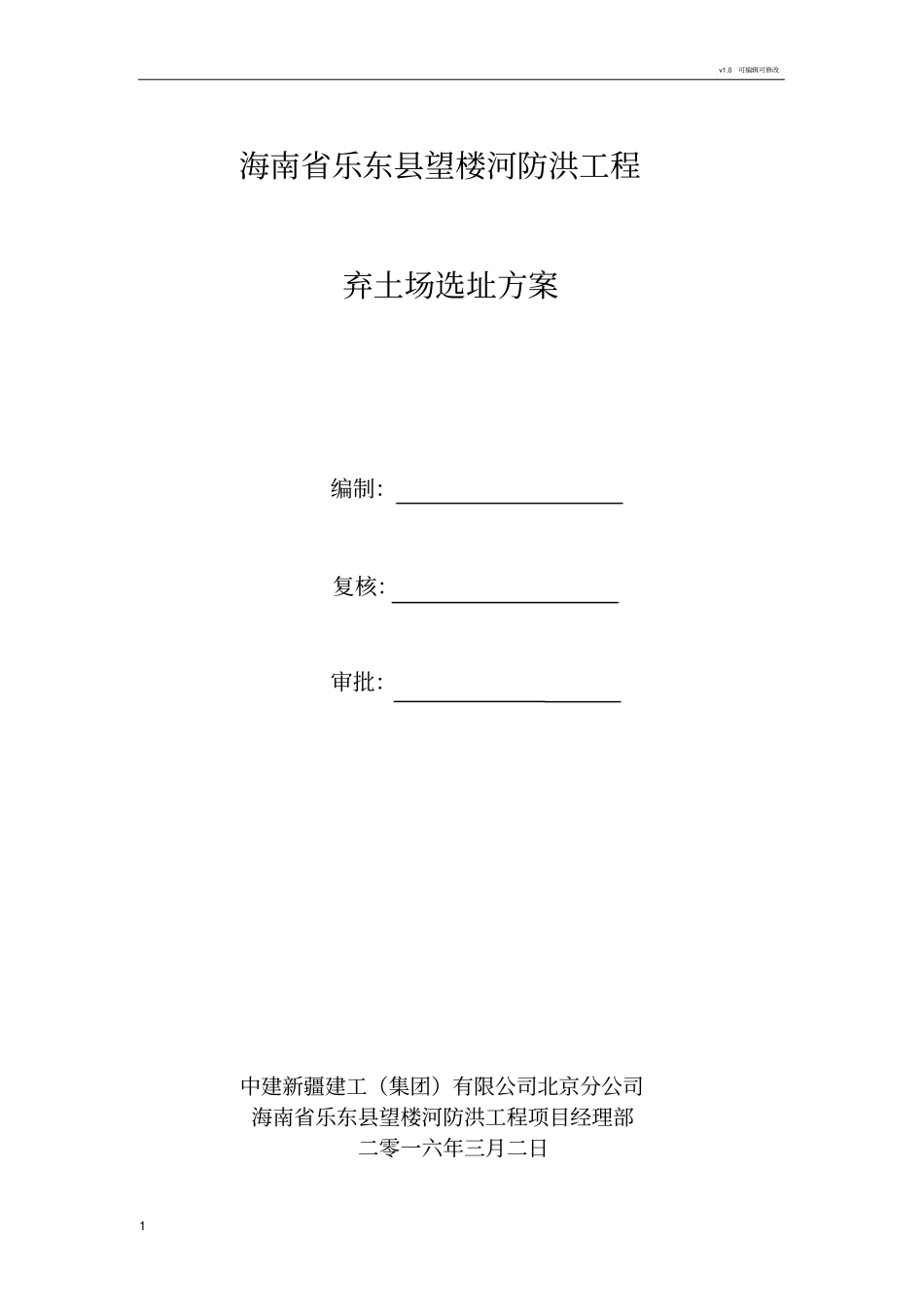 弃土场选址方案改_第1页