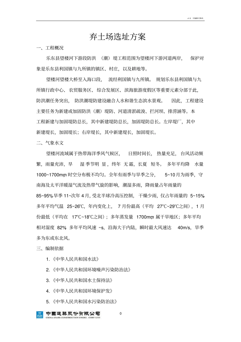 弃土场选址方案改_第3页