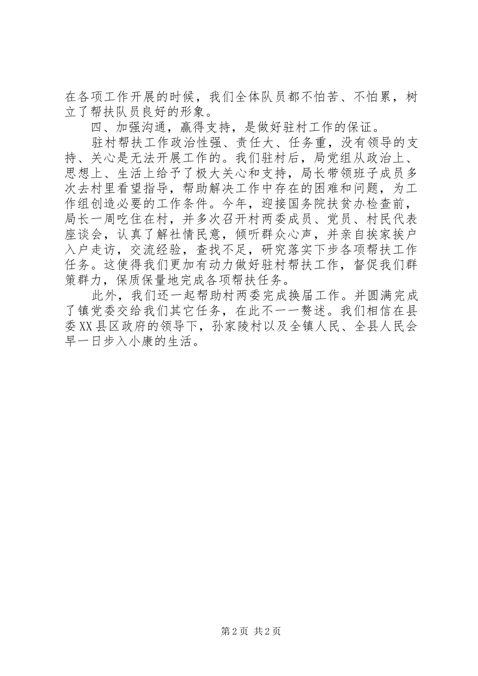 驻村帮扶扶贫工作总结_第2页