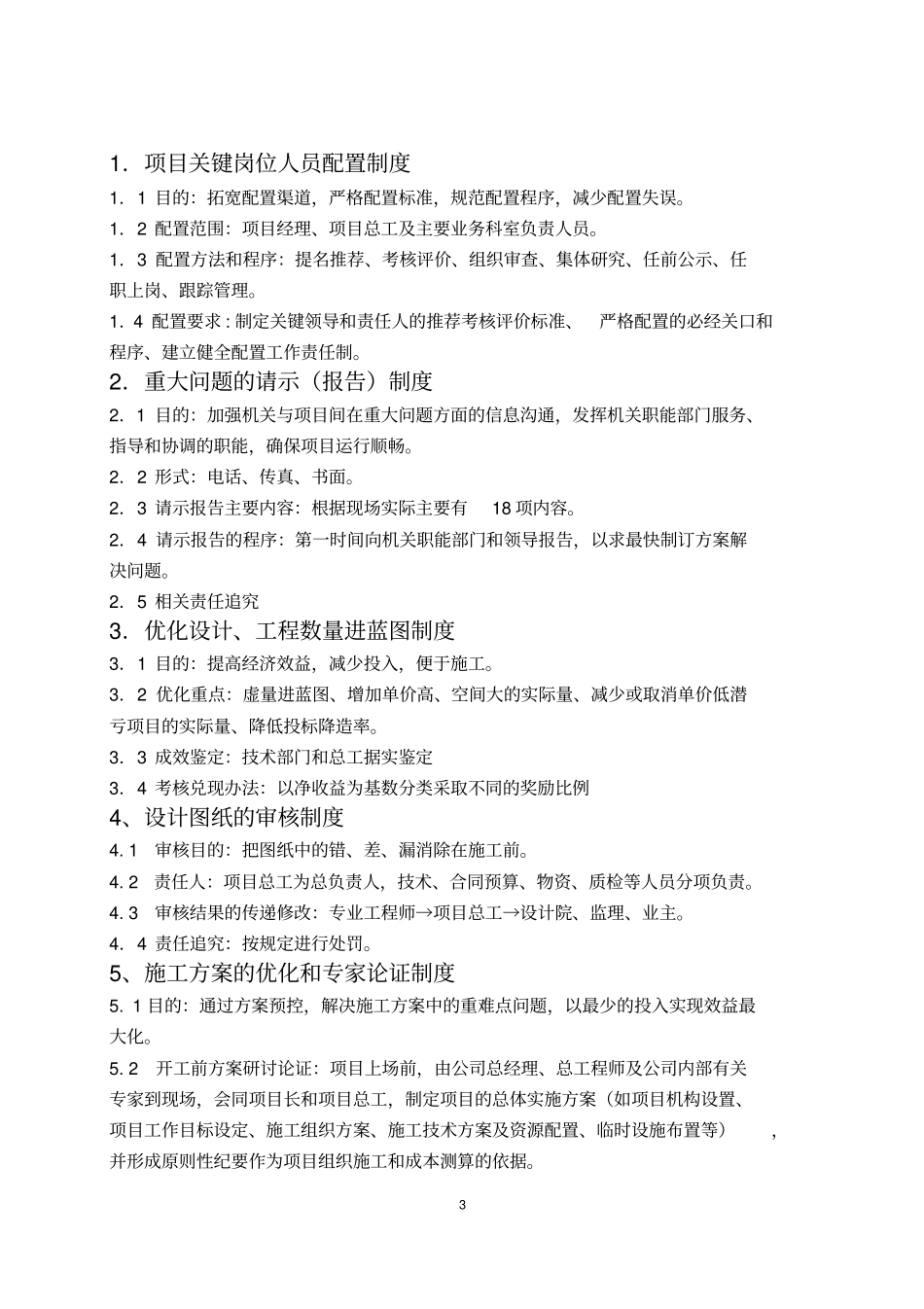 文件5-项目运行机制汇报提纲_第3页