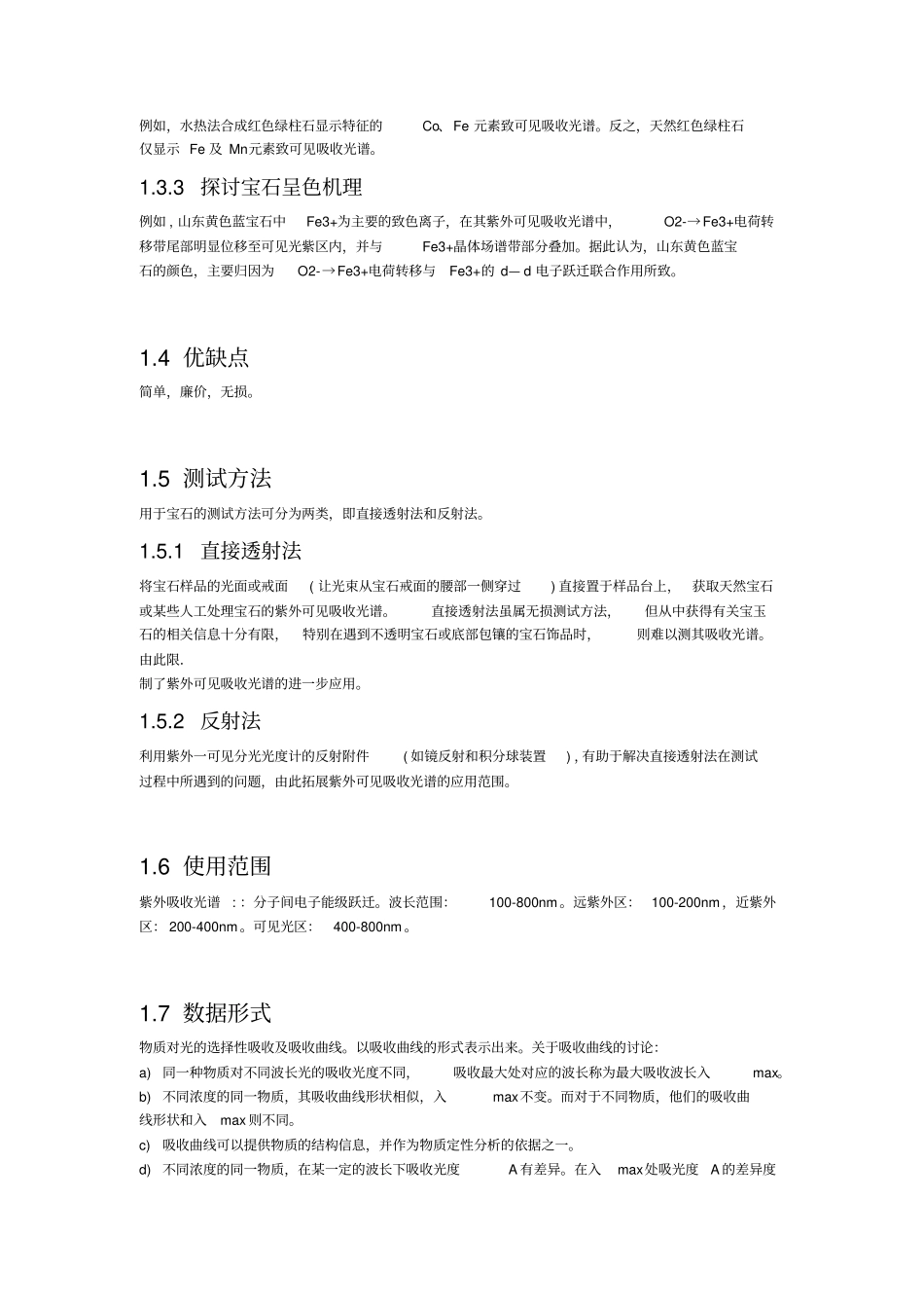 宝石学大型仪器原理分析_第3页