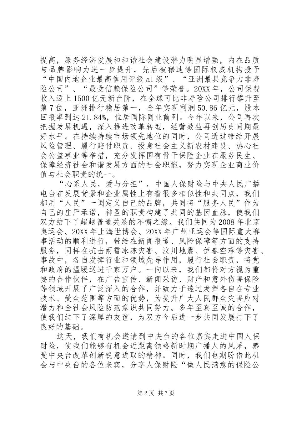 签约仪式致辞汇总_第2页