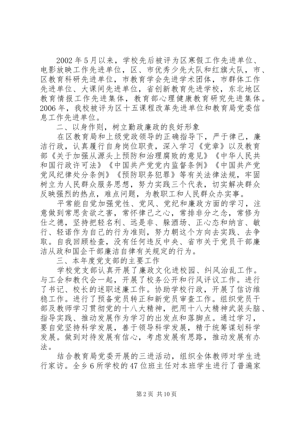 支部书记述职报告范文_第2页