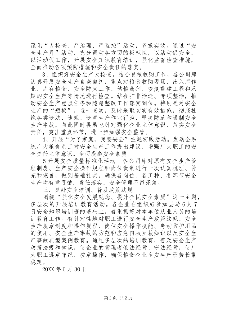 粮食局安全生产月活动总结_第2页