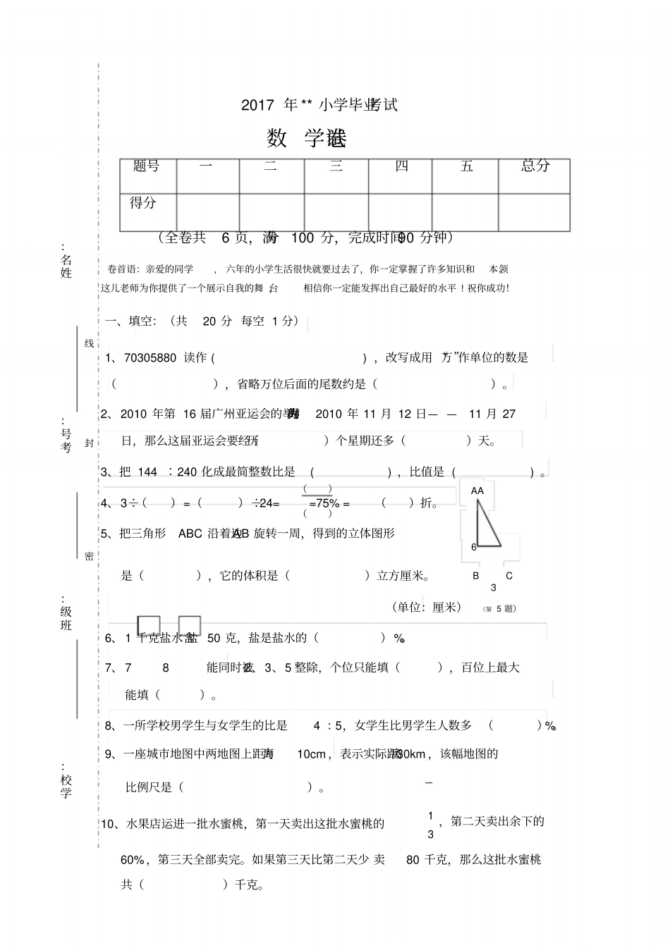 人教版2017年六年级期末考试卷(数学)及答案_第1页