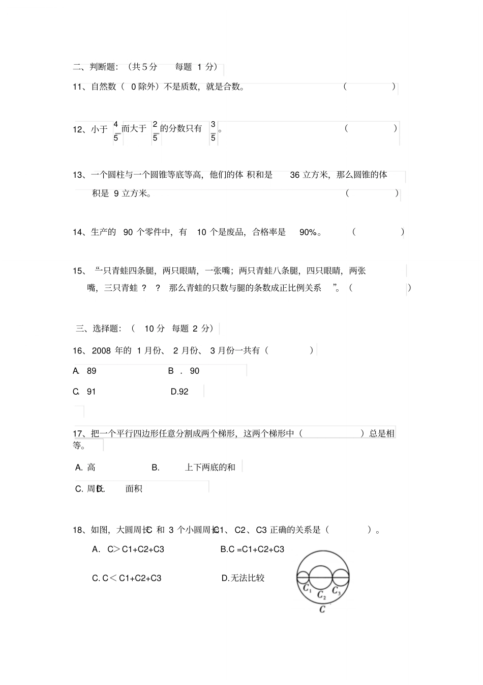 人教版2017年六年级期末考试卷(数学)及答案_第2页