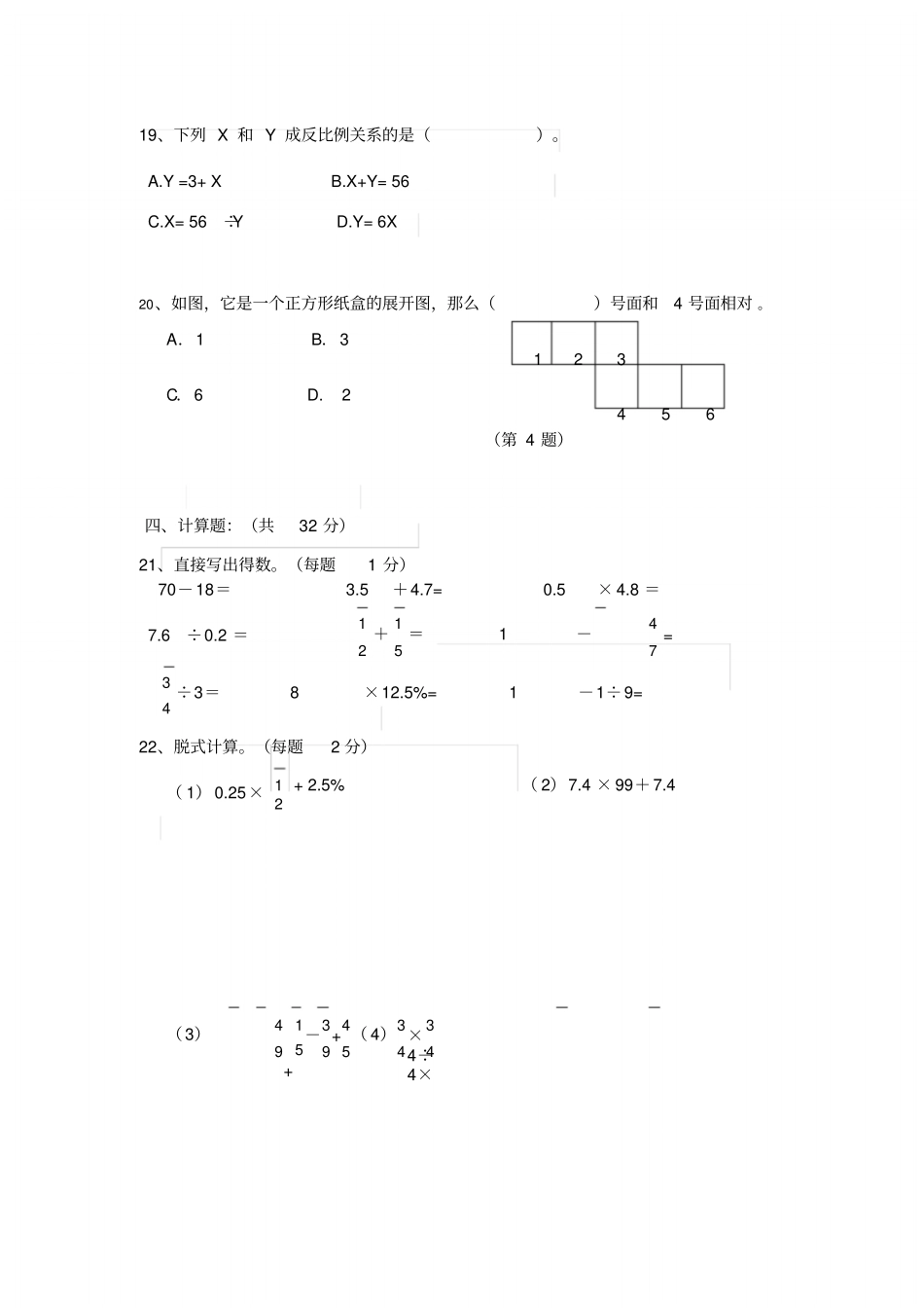 人教版2017年六年级期末考试卷(数学)及答案_第3页