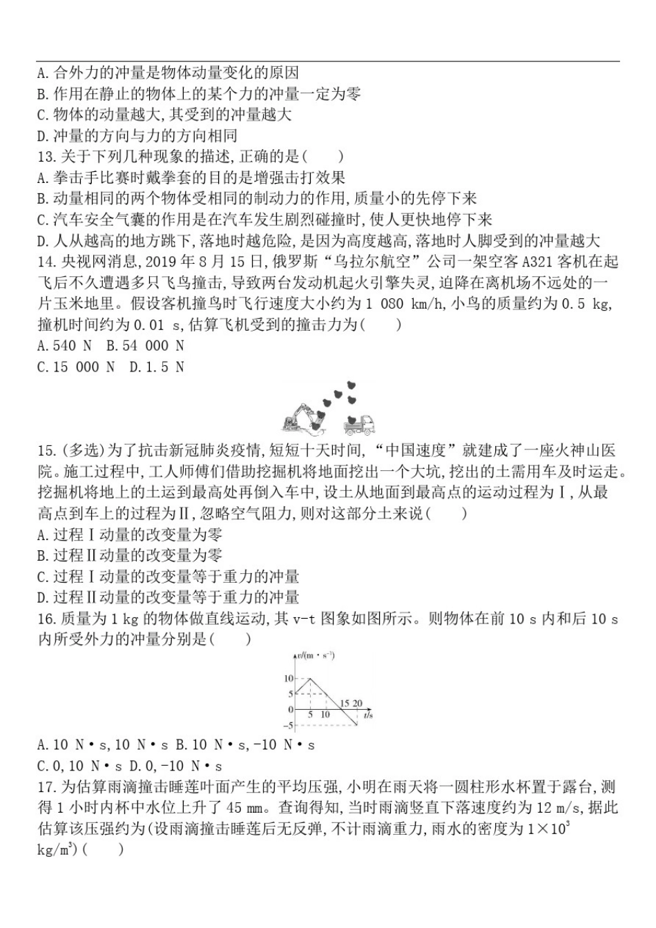 人教版高二物理选修3-5课后作业第十六章16.2动量和动量定理_第3页