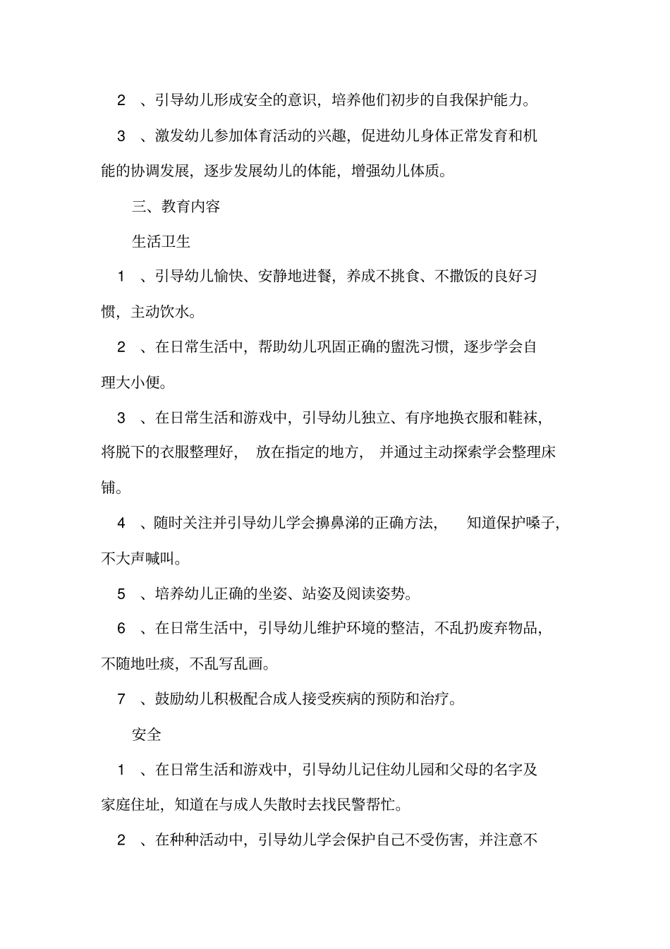幼儿园五大领域培训心得体会(精选3篇)_第2页