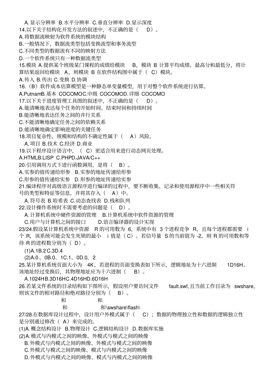 数据库系统工程师考试真题_第2页