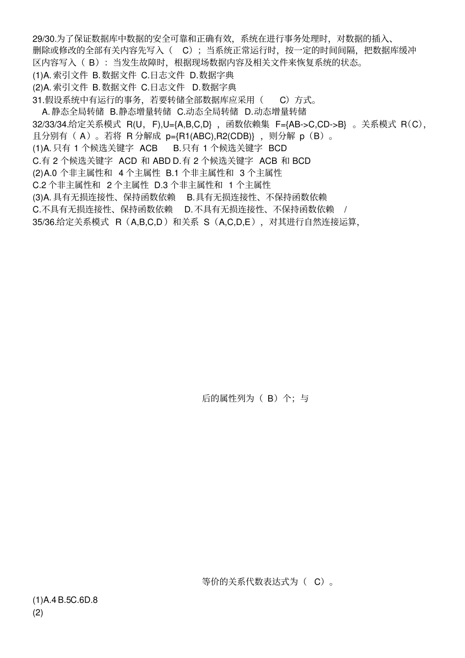 数据库系统工程师考试真题_第3页