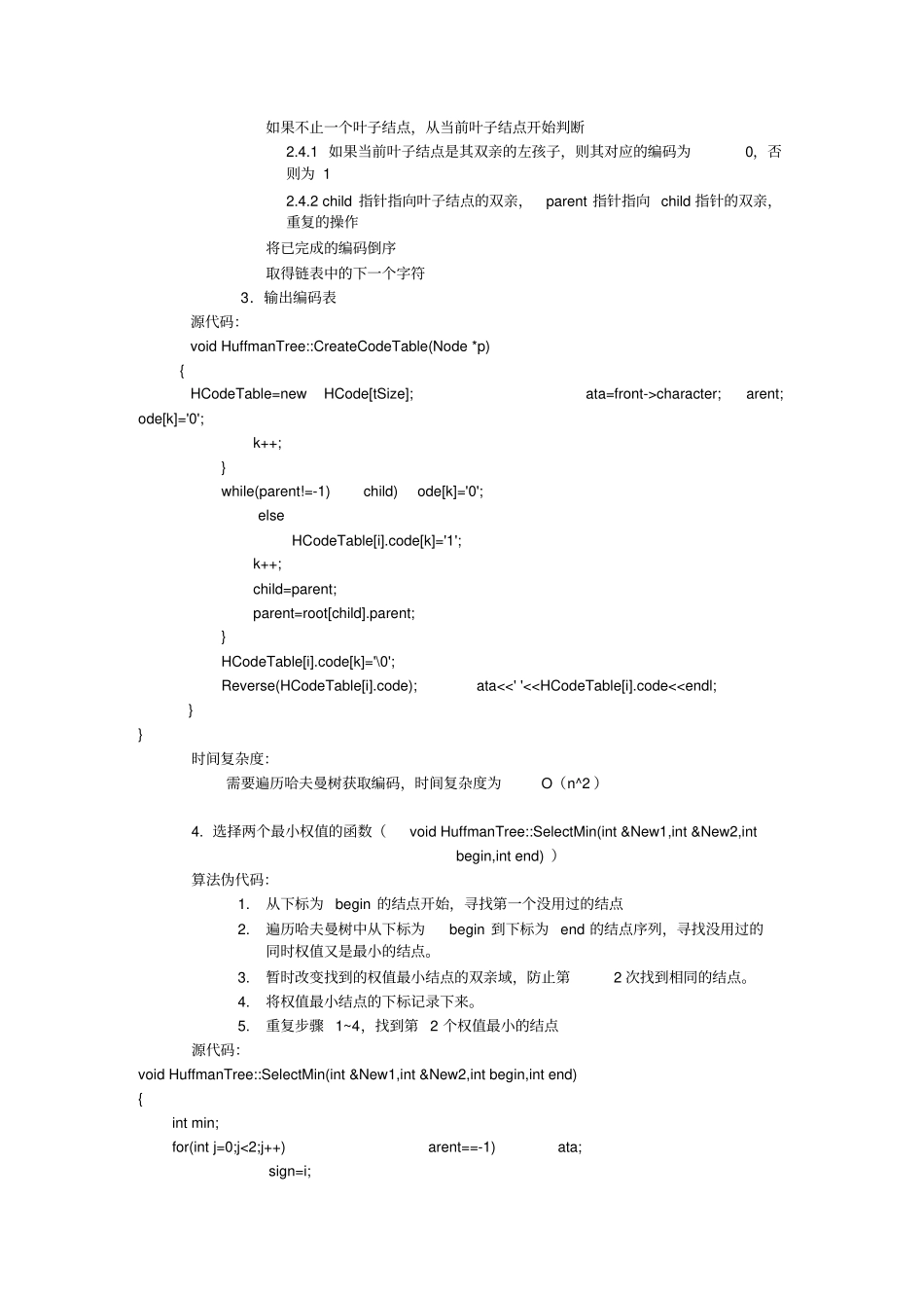 北京邮电大学信通院数据结构实验三——哈夫曼树实验报告_第3页