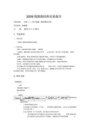 北京邮电大学信通院数据结构实验三——哈夫曼树实验报告