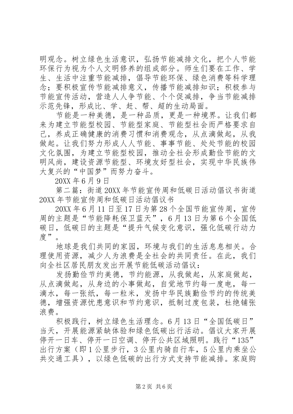 小学节能宣传周和低碳日活动倡议书_第2页