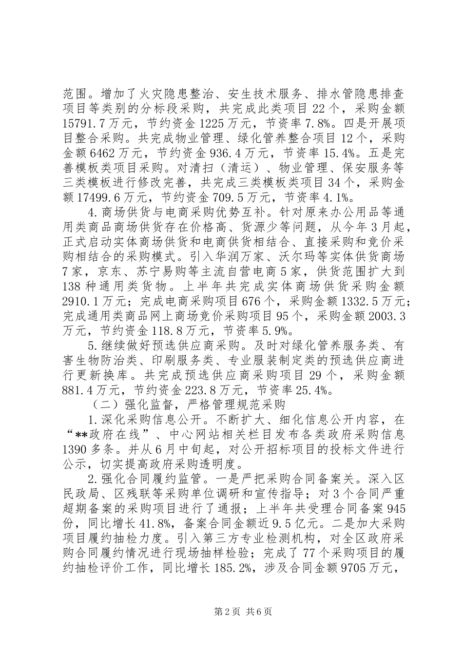 区政府采购中心上半年工作总结_第2页