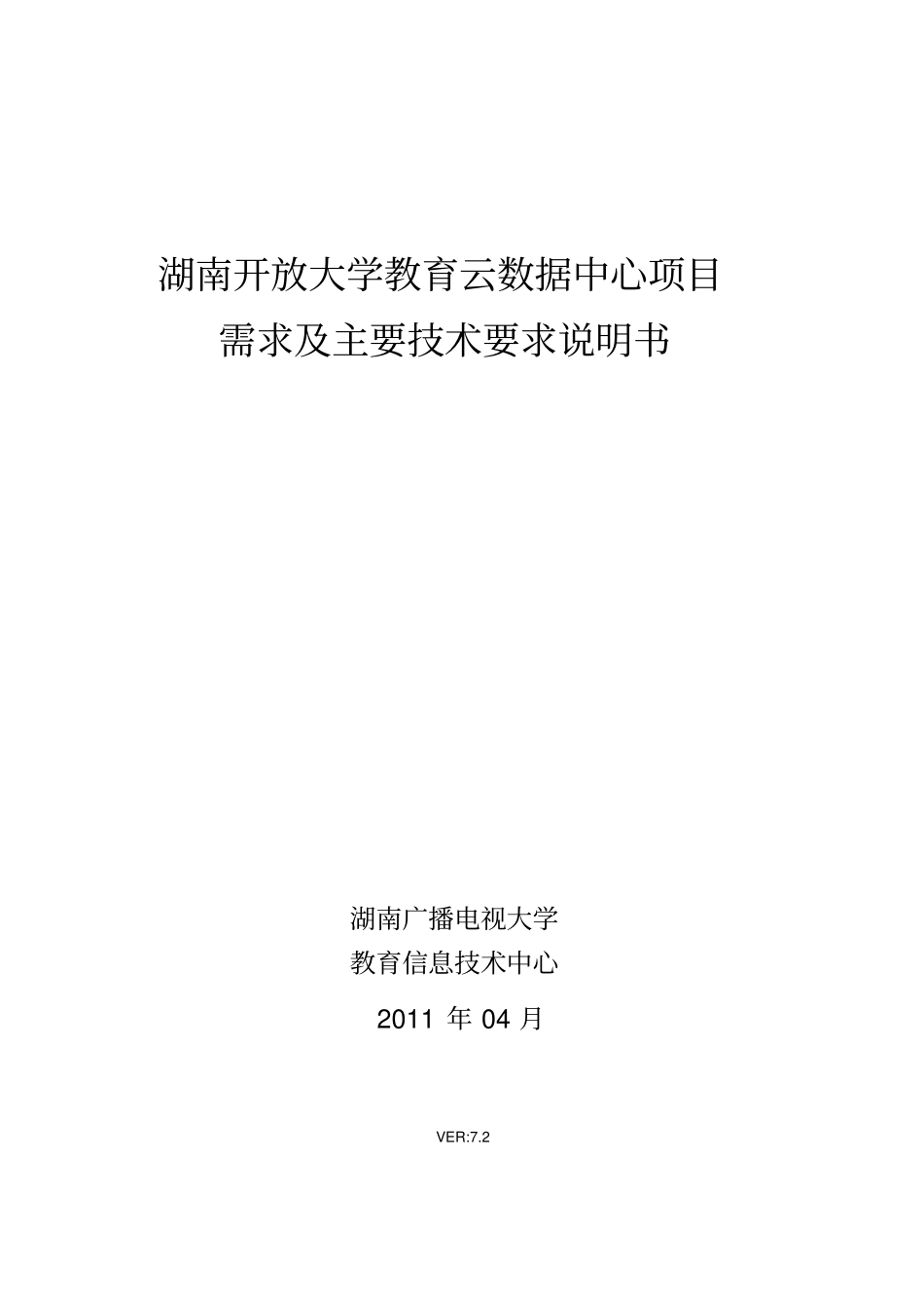 大学数据中心设计方案_第1页