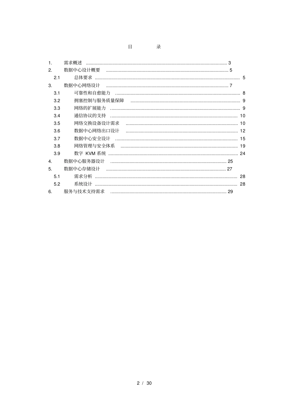 大学数据中心设计方案_第2页
