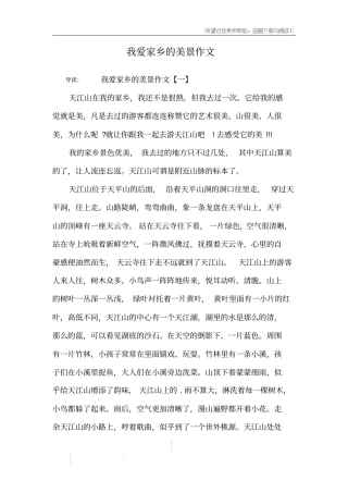 我爱家乡的美景作文