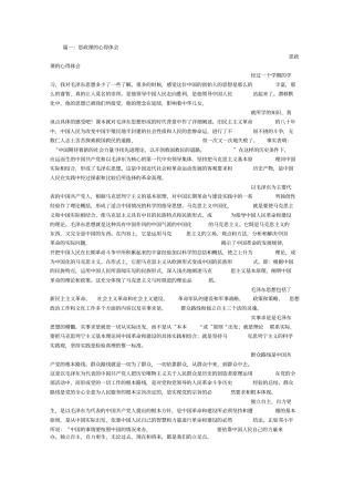 思政课学习心得